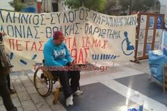 Στην Αριστοτέλους συγκεντρώθηκαν για να διαμαρτυρηθούν άτομα με αναπηρία [video]