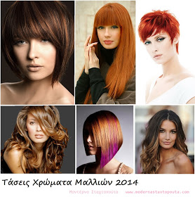 Τάσεις και χρώμα μαλλιών 2014 - Φωτογραφία 1