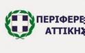 Περιφέρεια Αττικής: Ημερίδα με θέμα «Ενεργειακή Πολιτική και Καλές Πρακτικές Εφαρμογής στην Τοπική Αυτοδιοίκηση με Ορίζοντα το 2020»