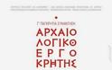 Το Αρχαιολογικό έργο στην Κρήτη σε ημερίδα - Φωτογραφία 2