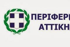 Υλοποίηση Προγράμματος Διανομής τροφίμων σε απόρους από την Περιφερειακή Ενότητα Κεντρικού Τομέα Αθήνας