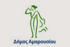 Ξεκινάει από το νέο έτος τη λειτουργία του το Κέντρο Δια Βίου Μάθησης Δήμου Αμαρουσίου