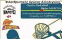 Φιλανθρωπικό «Αγώνα Αλληλεγγύης» διοργανώνει ο Δήμος Αμαρουσίου