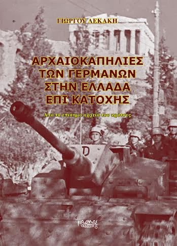Πρόσκληση σε ομιλία του Γιώργου Λεκάκη στην Πάτρα - Φωτογραφία 2