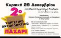 Χαριστικό Ανταλλακτικό Παζάρι - Φωτογραφία 2