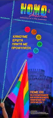 HOMOphonia Thessaloniki Pride: Φωτογραφίες από τη δράση μας στο ΑΧΕΠΑ την παγκόσμια ημέρα AIDS - Φωτογραφία 10