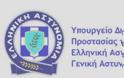 Συνελήφθη 58χρονος ημεδαπός μέλος εγκληματικής ομάδας που διέπραττε ένοπλες ληστείες σε Τράπεζες και δημόσιους οργανισμούς