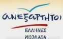 Επίσκεψη της Νεολαίας Ανεξαρτήτων Ελλήνων στη Κιβωτό του Κόσμου