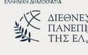 Οι Μεταπτυχιακές Σπουδές στο Διεθνές Πανεπιστήμιο της Ελλάδος και η Διεθνοποίηση της Εργασίας, Βόλος 12 Δεκεμβρίου 2013