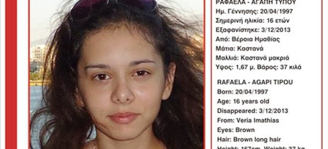 Αίσιο τέλος για την 16χρονη Ραφαέλα από τη Βέροια - Εντοπίστηκε σώα - Φωτογραφία 1