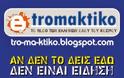 Η ανακοίνωσή του tromaktiko για το μπάχαλο που επικρατεί τα 4 τελευταία 24ωρα Παγκοσμίως λόγω facebook!