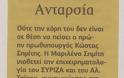 Η κόρη του Σημίτη είναι ΣΥΡΙΖΑ - Φωτογραφία 2