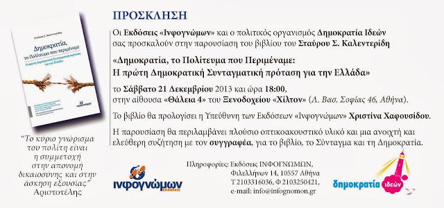 Εκδήλωση-σεμινάριο για τη Δημοκρατία, το Πολίτευμα και το Σύνταγμα της Ελλάδος - Φωτογραφία 2
