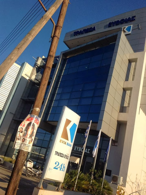 Μουδιασμένη η Εύβοια με το κλείσιμο της συνεταιριστικής τράπεζας! - Φωτογραφία 2