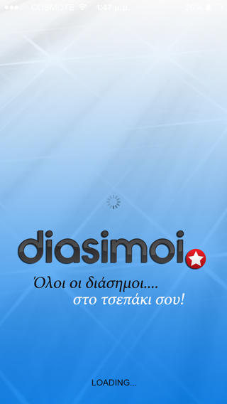 Διάσημοι: AppStore free...για να μαθαίνετε τα νέα από τους διάσημους - Φωτογραφία 6