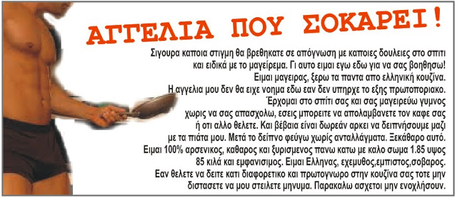 Αληθινή αγγελία που σοκάρει! - Φωτογραφία 2