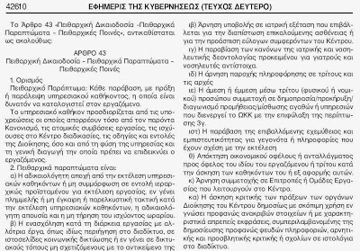 ΑΠΑΓΟΡΕΥΤΙΚΟ ΣΠΥΡΟΥ-ΑΔΩΝΙ ΓΕΩΡΓΙΑΔΗ - Φωτογραφία 2