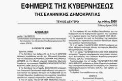 ΑΠΑΓΟΡΕΥΤΙΚΟ ΣΠΥΡΟΥ-ΑΔΩΝΙ ΓΕΩΡΓΙΑΔΗ