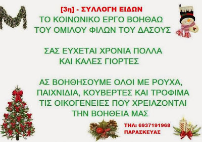 Κοινωνικό έργο Βοηθάω - Φωτογραφία 2