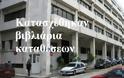 Πάτρα: Φήμες για συλλήψεις αστυνομικών από το εσωτερικών υποθέσεων