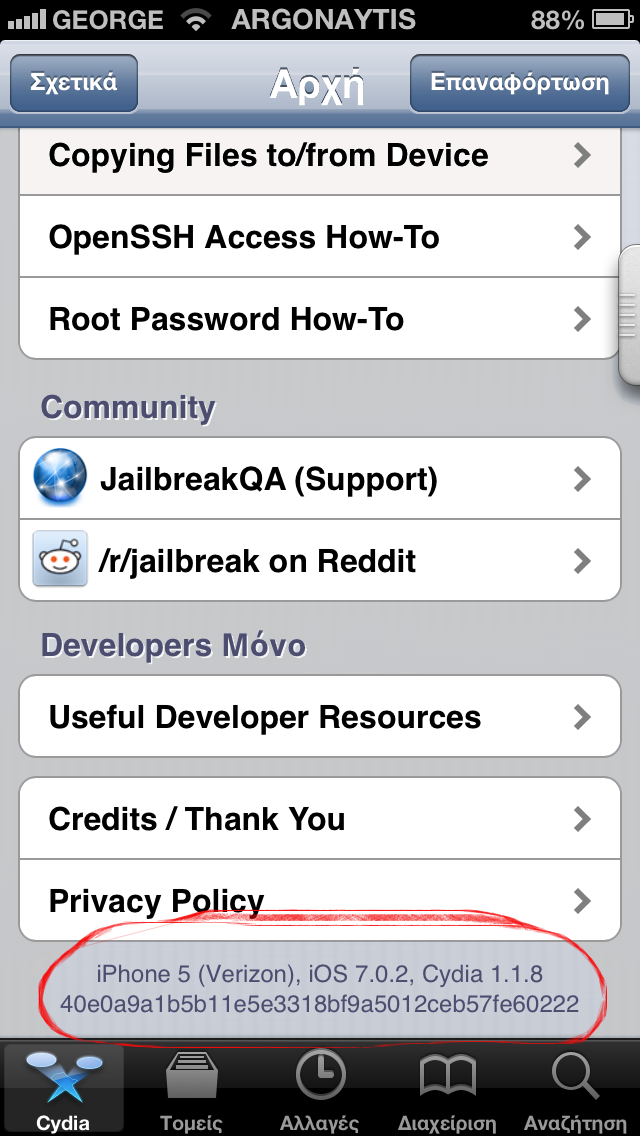 Πηγαίνετε  στο ios 7 χωρίς να χάσετε το Jailbreak του ios 6 - Φωτογραφία 2