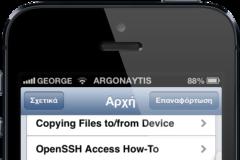 Πηγαίνετε  στο ios 7 χωρίς να χάσετε το Jailbreak του ios 6