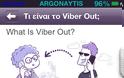Viber Out: η νεα υπηρεσία  που επιτρέπει να κάνετε κλήσεις χαμηλού κόστους - Φωτογραφία 2