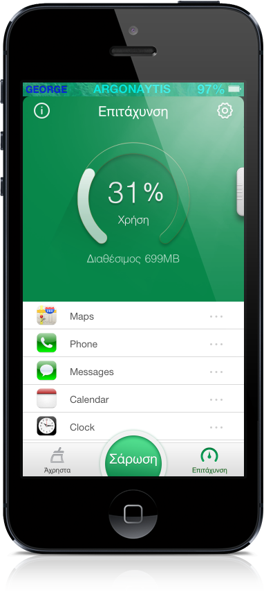 Clean Master: Cydia utilities free...για να έχετε πάντα γρήγορο το iPhone σας - Φωτογραφία 2