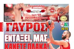 ΠΡΩΤΟΣΕΛΙΔΑ ΑΘΛΗΤΙΚΩΝ ΕΦΗΜΕΡΙΔΩΝ 13/12/2013