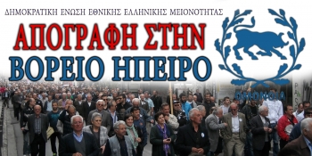 Απογραφή «ΟΜΟΝΟΙΑΣ»: Η Εθνική Ελληνική Μειονότητα απαριθμεί 286.852 μέλη! - Φωτογραφία 2