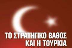 Οι εξελίξεις στις σχέσεις Ελλάδας, Τουρκίας, Κύπρου και το στρατηγικό βάθος του Αχμέτ Νταβούτογλου
