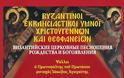 4001 - Νέος ψηφιακός δίσκος του πρωτοψάλτη του Πρωτάτου, Μοναχού Ιακώβου, με Βυζαντινούς Εκκλησιαστικούς Ύμνους Χριστουγέννων και Θεοφανείων