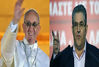 Ο Πάπας και ο Κουτσούμπας... !!! - Φωτογραφία 1