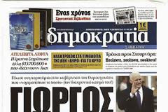 Πρωτοσέλιδα: Πείνα, κρύο και «τροϊκανοί» καλύπτουν ολόκληρη τη χώρα