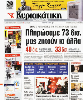 Οι Έλληνες χάσαμε 73 δισεκατομμύρια ευρώ, λόγω της κρίσης (μέσα σε τέσσερα χρόνια)! - Φωτογραφία 1