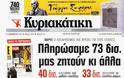 Οι Έλληνες χάσαμε 73 δισεκατομμύρια ευρώ, λόγω της κρίσης (μέσα σε τέσσερα χρόνια)!