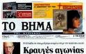 Επισκόπηση Κυριακάτικου Τύπου 15-12-13