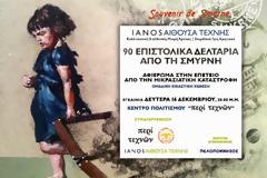 Τα «90 Επιστολικά Δελτάρια από τη Σμύρνη» ταξιδεύουν στην Πάτρα!