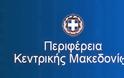 Συγκέντρωση τροφίμων και ειδών πρώτης ανάγκης στην Περιφέρεια Κεντρικής Μακεδονίας