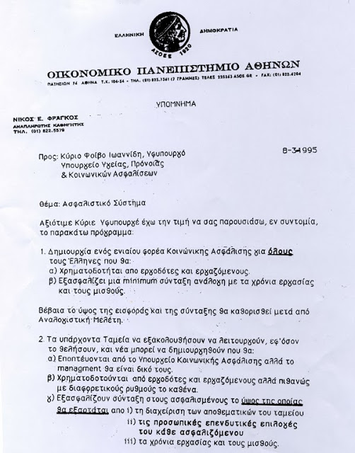 Μία πρόταση για το ασφαλιστικό που έμεινε 18 χρόνια στο συρτάρι - Φωτογραφία 2