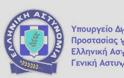 Συνελήφθη 21χρονος ημεδαπός κατηγορούμενος για συμμετοχή σε εγκληματική οργάνωση, απόπειρα ανθρωποκτονίας, ληστείες και άλλα αδικήματα