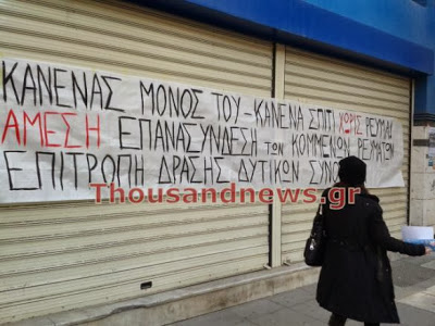 Παράσταση διαμαρτυρίας έξω από το κτίριο της ΔΕΗ, για την επανασύνδεση ρεύματος σε σπίτια που έχει κοπεί [video] - Φωτογραφία 2