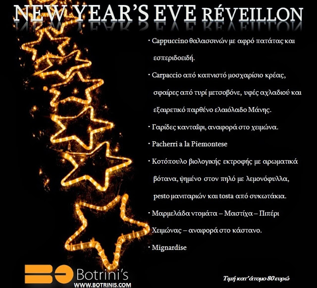 Christmas Eve & New Year’s Eve Réveillons 2013 -  Botrini’s restaurant - Φωτογραφία 3