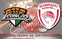 ΣΕ LIVE STREAMING ΖΙΕΛΟΝΑ ΓΚΟΡΑ - ΟΛΥΜΠΙΑΚΟΣ (19:45)