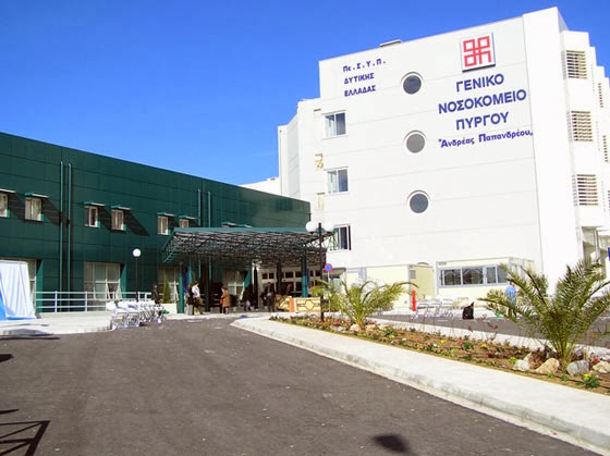 Νοσοκομείο Πύργου: «Επικίνδυνες συνθήκες για ασθενείς και εργαζόμενους…» - Φωτογραφία 1