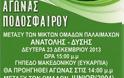 Συνέντευξη Τύπου για το φιλανθρωπικό ποδοσφαιρικό αγώνα μικτών ομάδων παλαίμαχων Ανατολής Δύσης από τη Περιφέρεια Κεντρικής Μακεδονίας