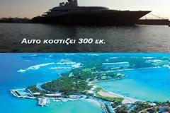 H κλοπη του αιωνα θα γινει στο ΕΛΛΗΝΙΚΟ!