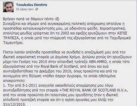 Οι εξηγήσεις που δίνει ο βουλευτής του ΣΥΡΙΖΑ  Δημήτρης Τσουκαλάς...!!! - Φωτογραφία 5