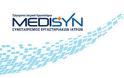 Θέση Πρόταση Δ.Σ. Medisyn για rebate και clawback