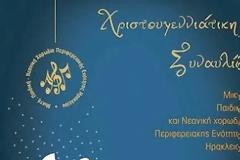 ΠΕ Ηρακλείου: Χριστουγεννιάτικη Συναυλία της Μικτής, Παιδικής και Νεανικής Χορωδίας